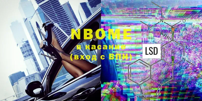 Марки NBOMe 1500мкг  это наркотические препараты  Ардатов  как найти закладки 